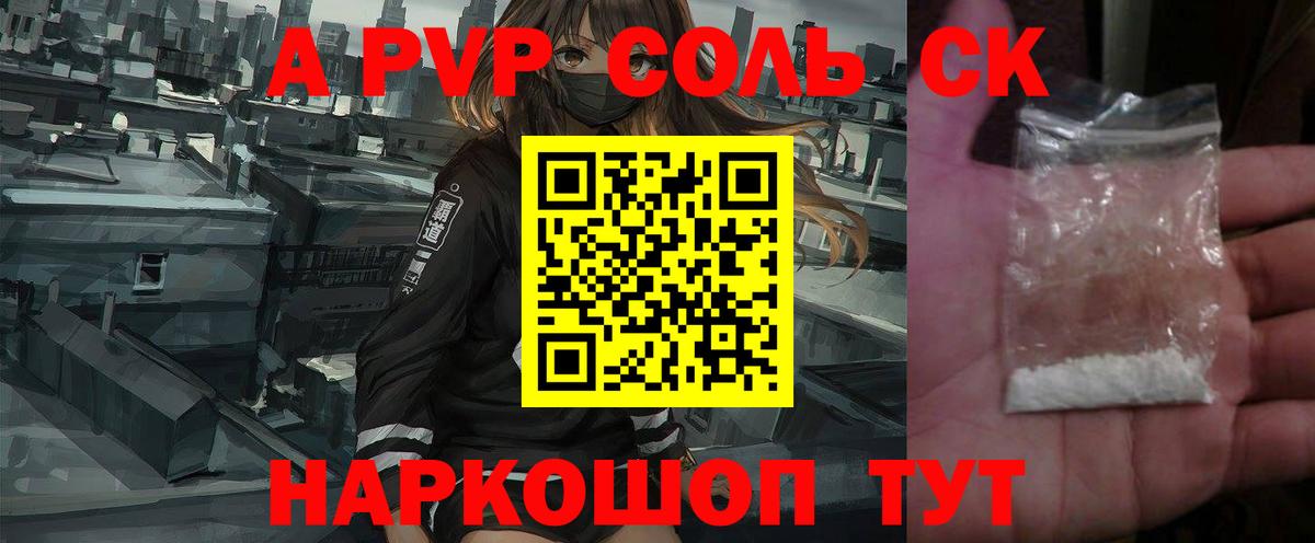 A-PVP Соль  Вход с VPN  Самара 