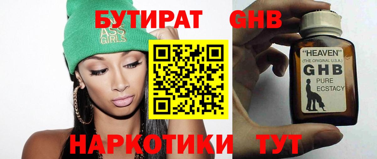 Самара  БУТИРАТ 1.4BDO  Вход с VPN 