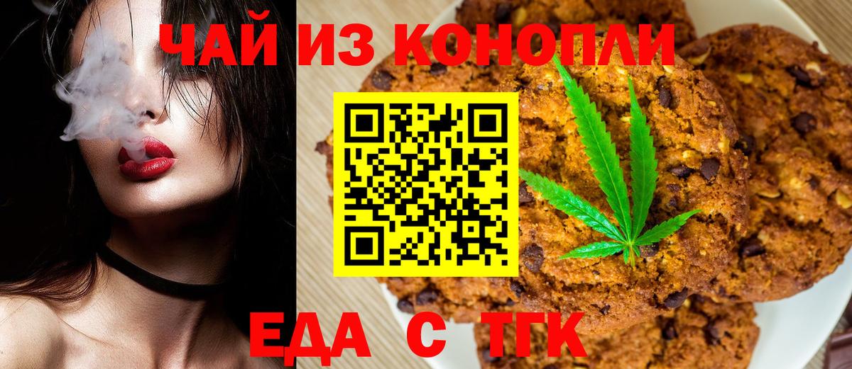 Самара  Печенье с ТГК марихуана  Вход с VPN 