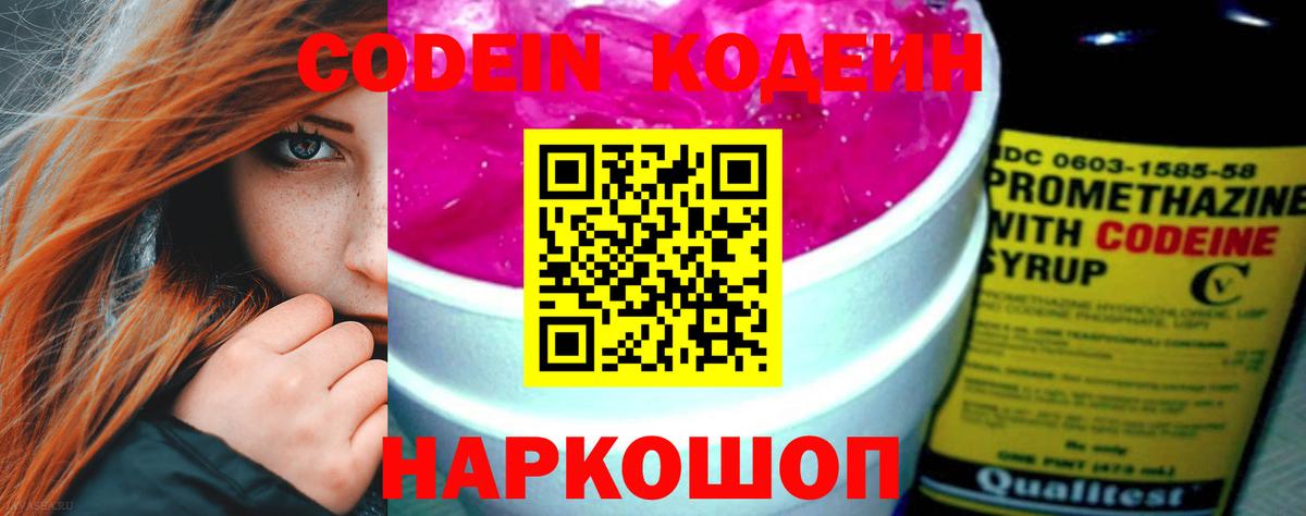 Codein напиток Lean (лин)  Вход с VPN  Самара 